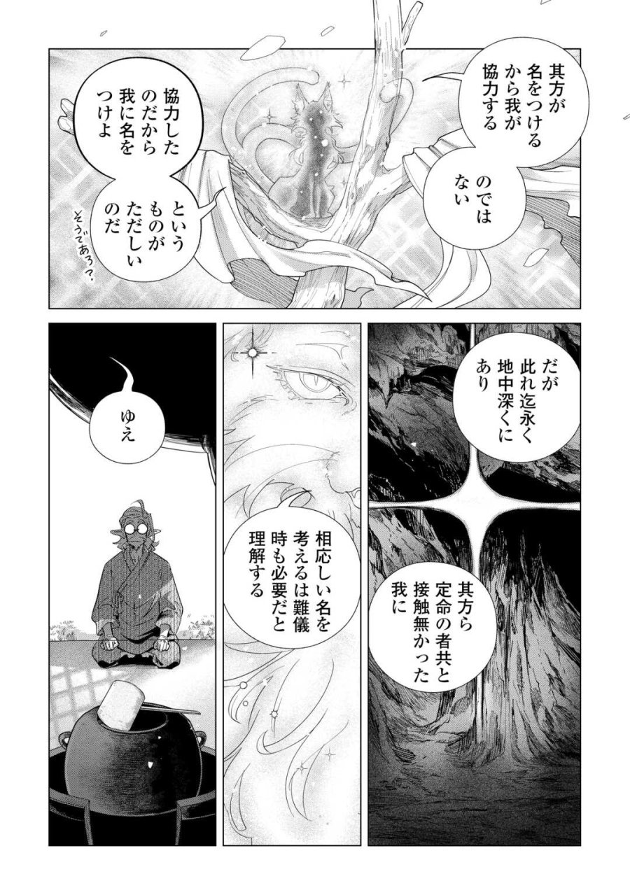もふもふと異世界でスローライフを目指します! 第83話 - Trang 14