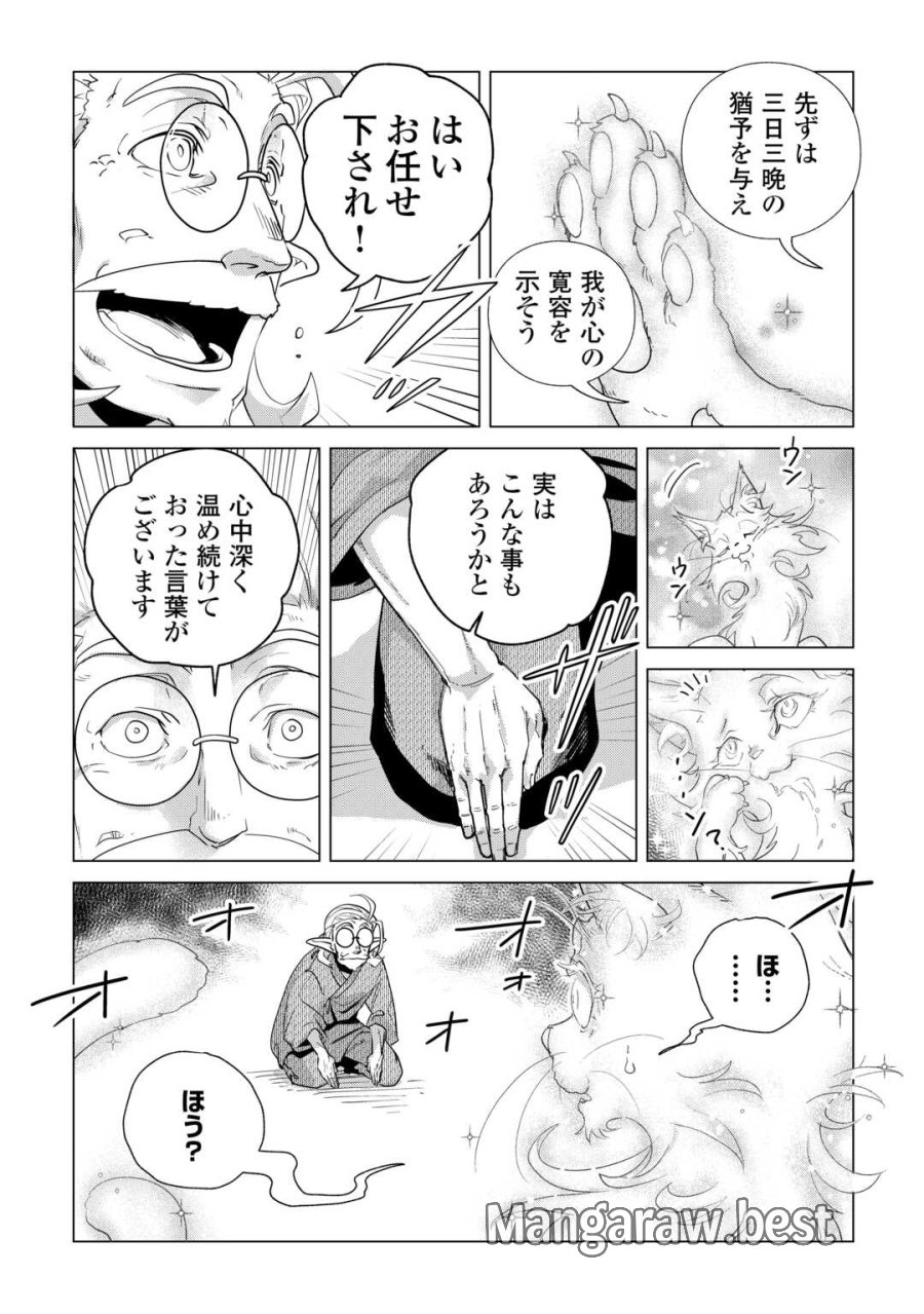 もふもふと異世界でスローライフを目指します! 第83話 - Trang 15