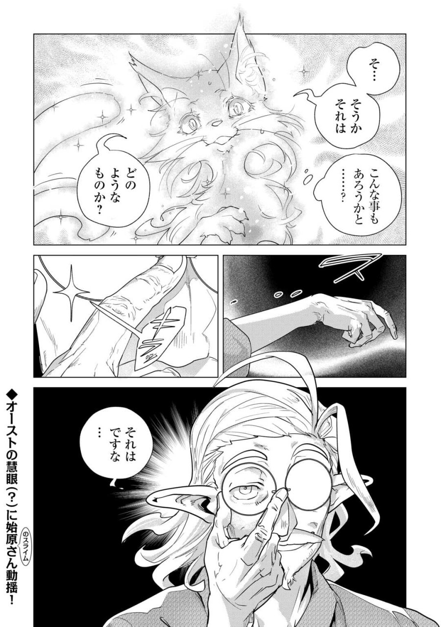 もふもふと異世界でスローライフを目指します! 第83話 - Trang 16