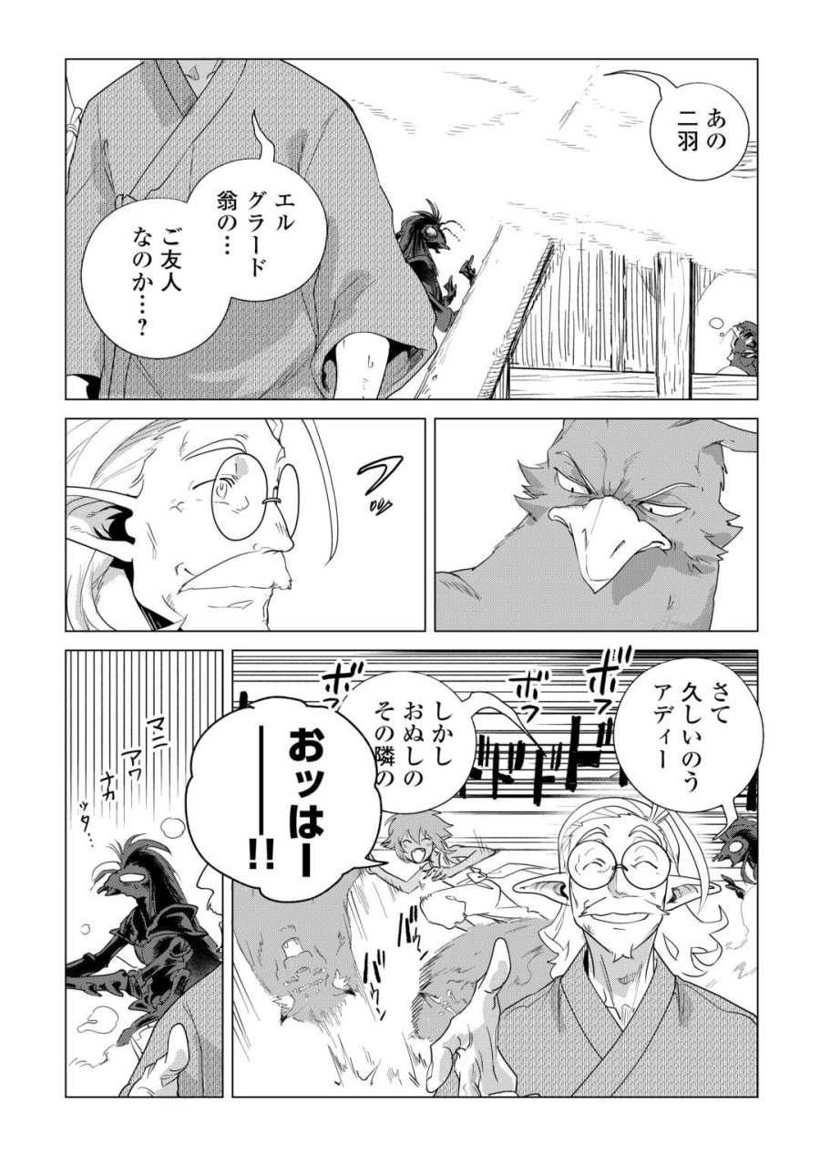 もふもふと異世界でスローライフを目指します! 第83話 - Trang 3