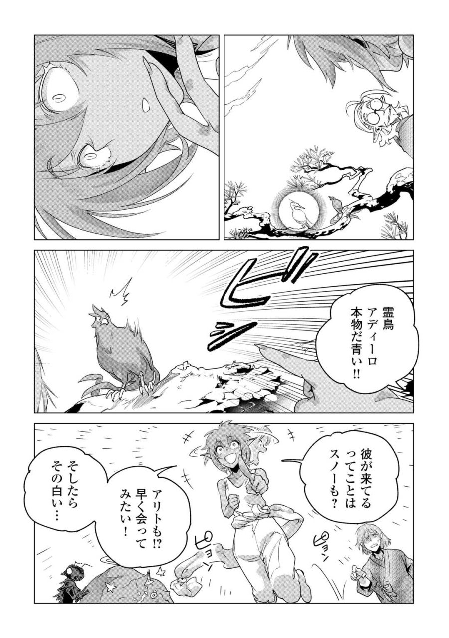 もふもふと異世界でスローライフを目指します! 第83話 - Trang 4