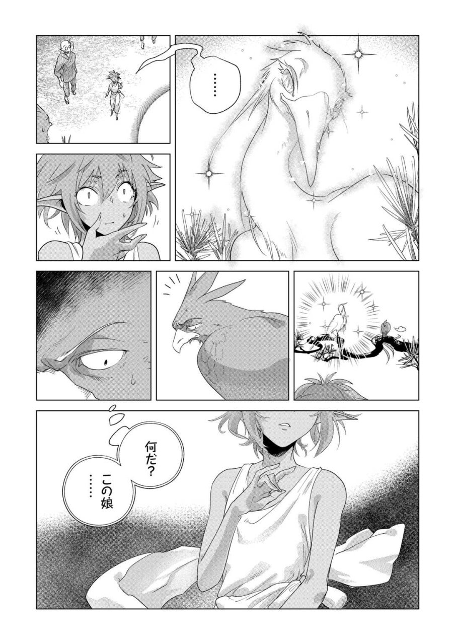 もふもふと異世界でスローライフを目指します! 第83話 - Trang 5