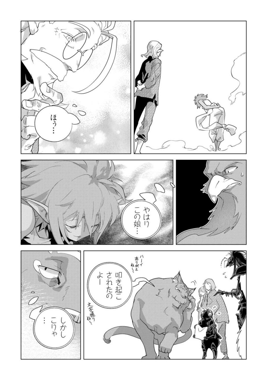 もふもふと異世界でスローライフを目指します! 第83話 - Trang 7