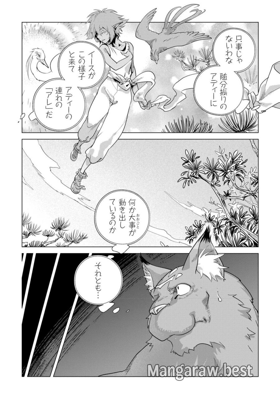 もふもふと異世界でスローライフを目指します! 第83話 - Trang 8