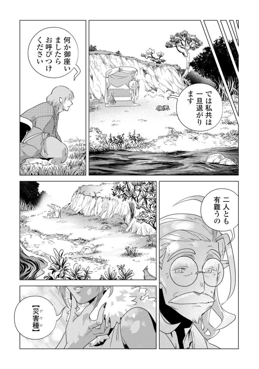 もふもふと異世界でスローライフを目指します! 第83話 - Trang 9