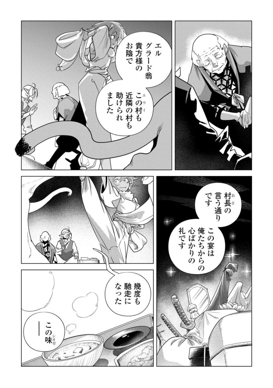 もふもふと異世界でスローライフを目指します! 第84話 - Page 11