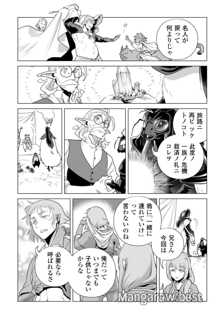 もふもふと異世界でスローライフを目指します! 第84話 - Page 12