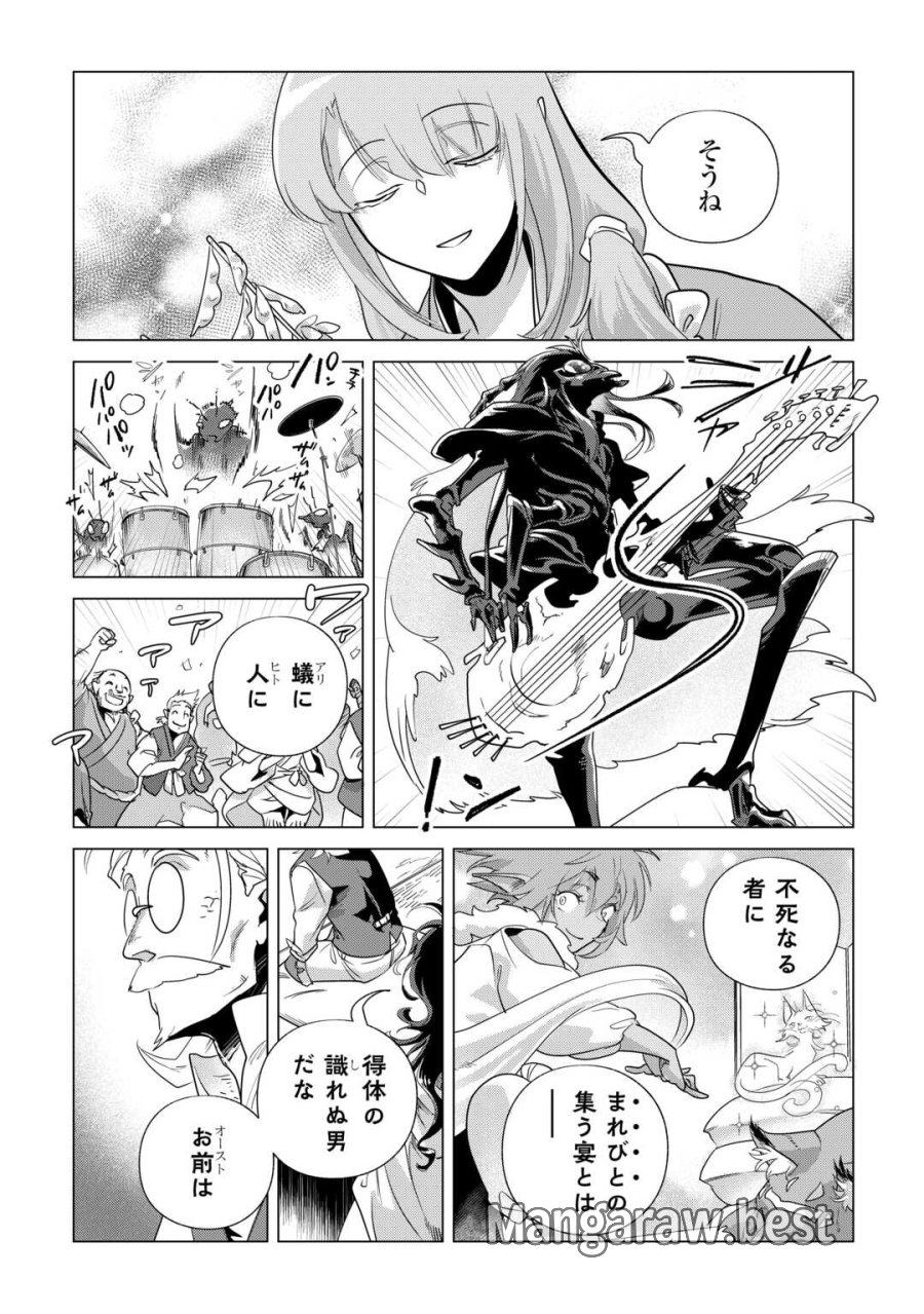 もふもふと異世界でスローライフを目指します! 第84話 - Page 13