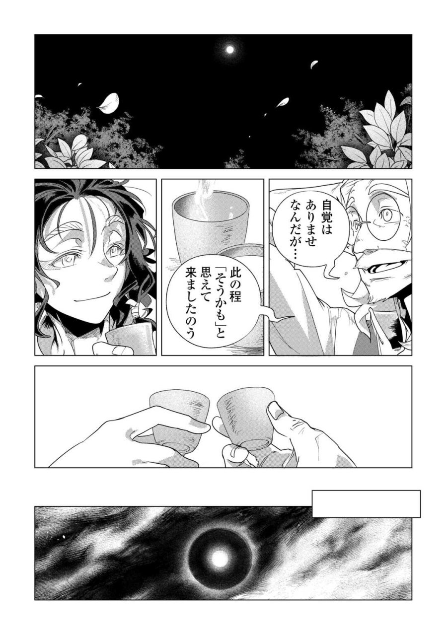 もふもふと異世界でスローライフを目指します! 第84話 - Page 14