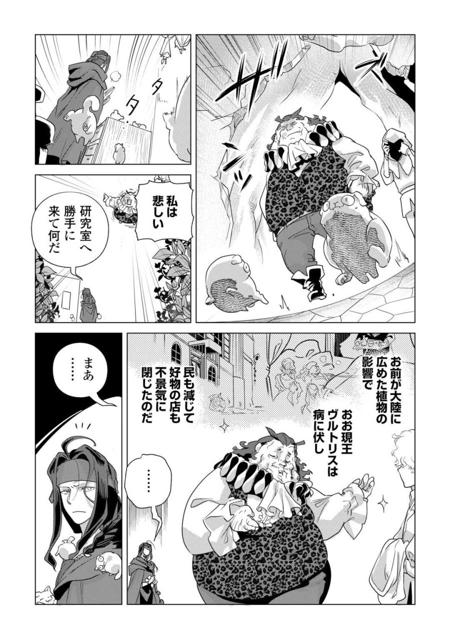 もふもふと異世界でスローライフを目指します! 第84話 - Page 17