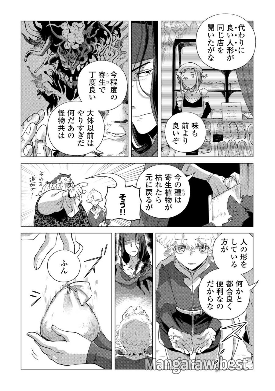 もふもふと異世界でスローライフを目指します! 第84話 - Page 18
