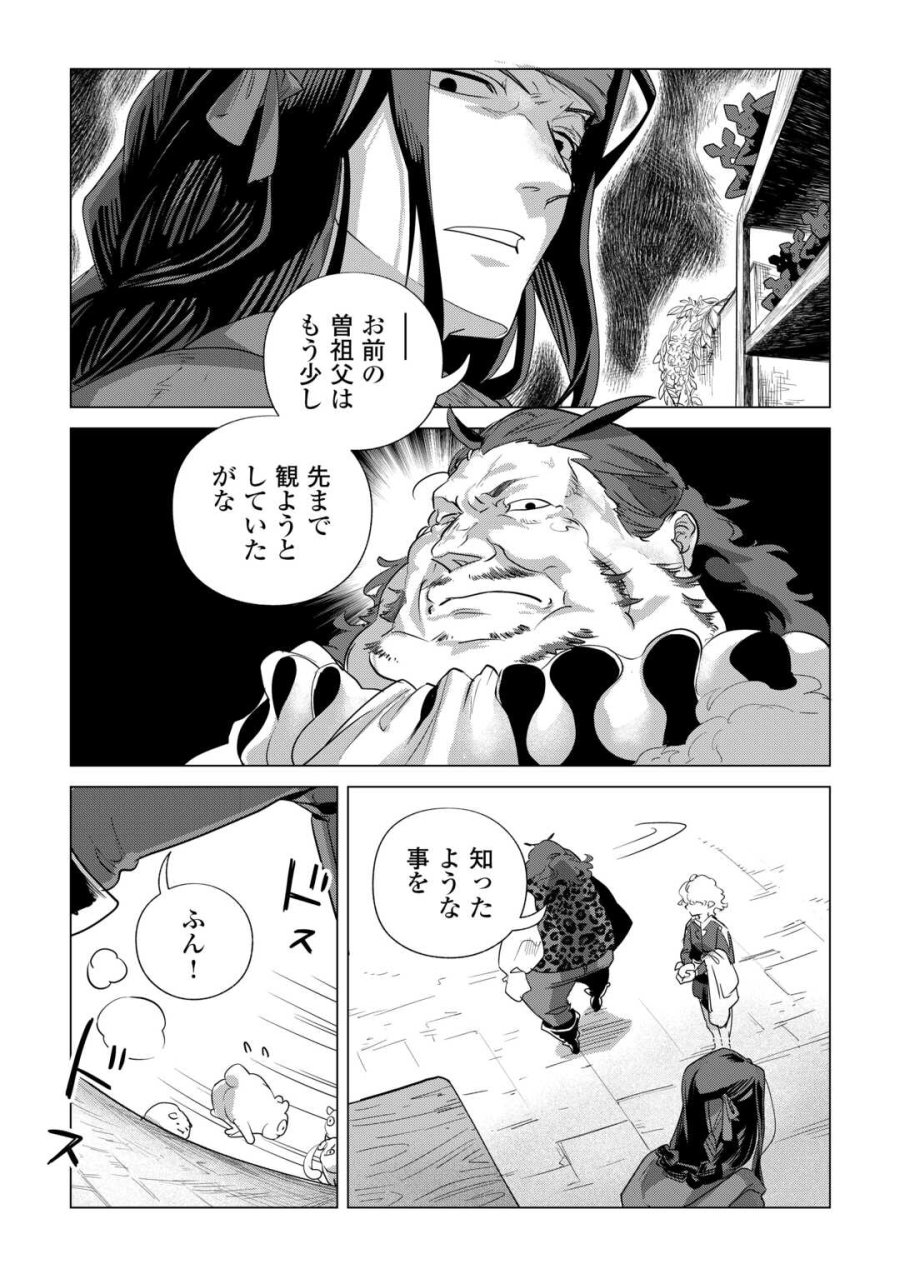 もふもふと異世界でスローライフを目指します! 第84話 - Page 19