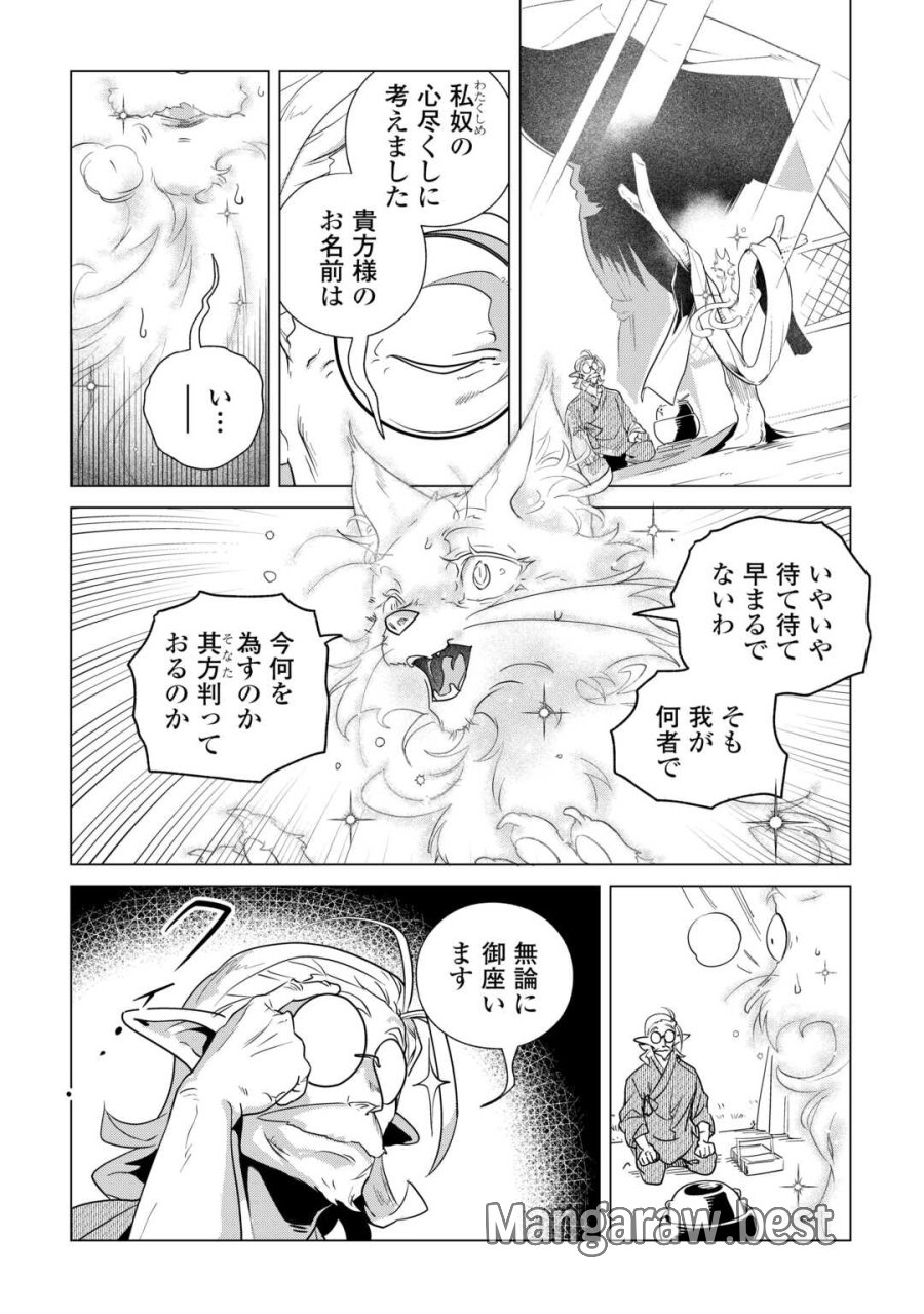 もふもふと異世界でスローライフを目指します! 第84話 - Page 2