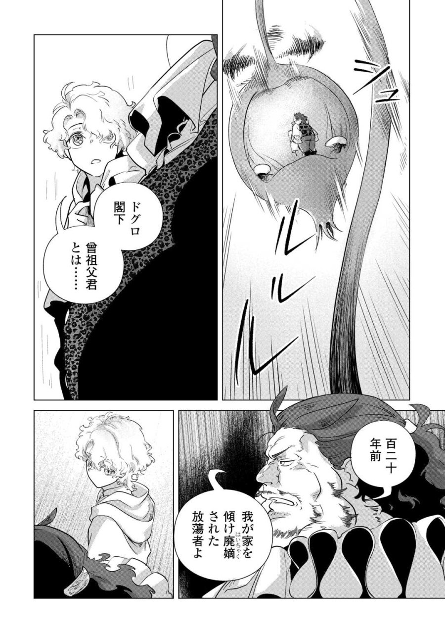 もふもふと異世界でスローライフを目指します! 第84話 - Page 20