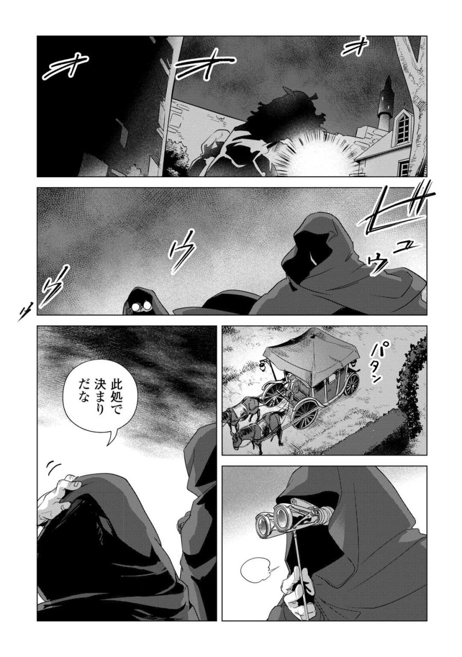 もふもふと異世界でスローライフを目指します! 第84話 - Page 21