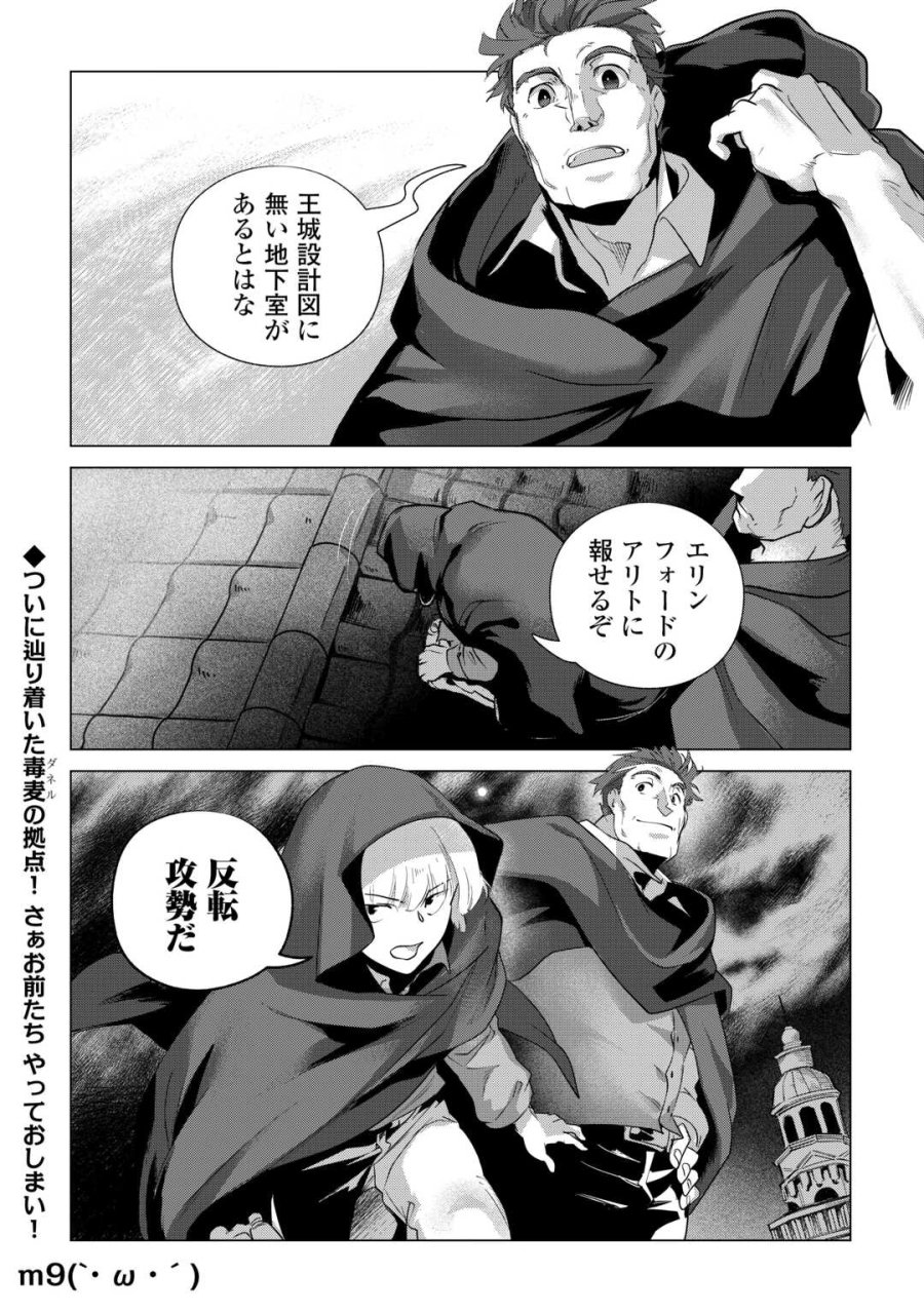 もふもふと異世界でスローライフを目指します! 第84話 - Page 22