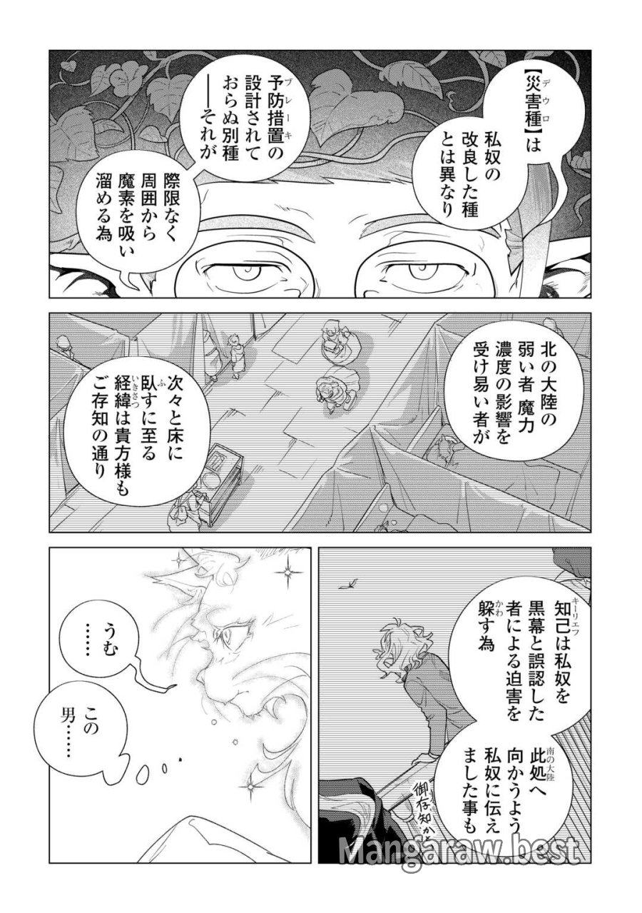 もふもふと異世界でスローライフを目指します! 第84話 - Page 4