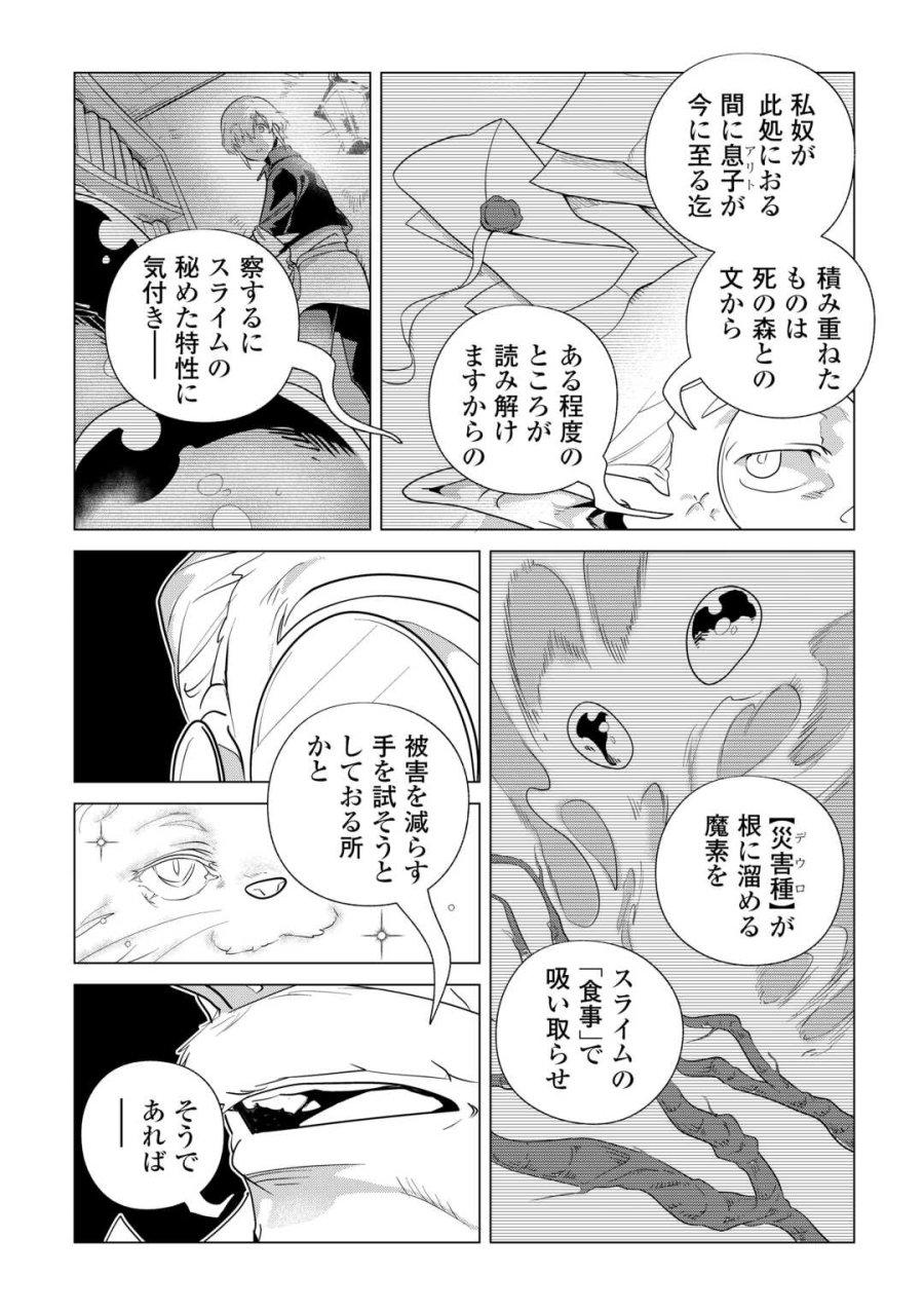 もふもふと異世界でスローライフを目指します! 第84話 - Page 5