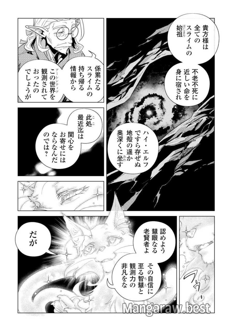 もふもふと異世界でスローライフを目指します! 第84話 - Page 6