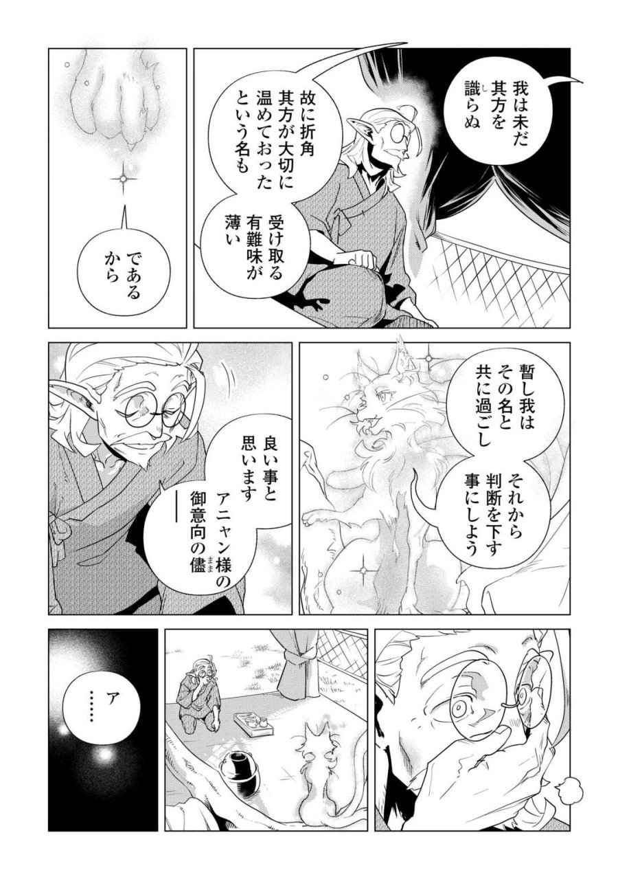 もふもふと異世界でスローライフを目指します! 第84話 - Page 7