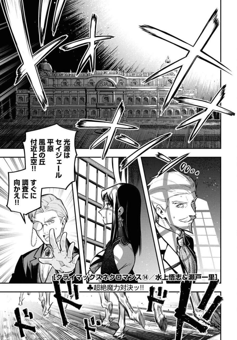 クライマックスネクロマンス 第14話 - Trang 1