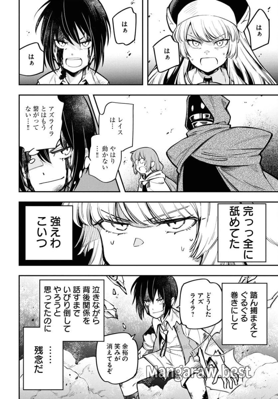 クライマックスネクロマンス 第14話 - Trang 16