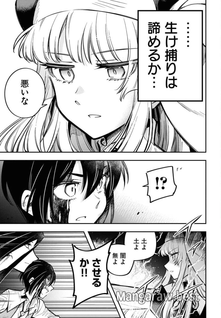 クライマックスネクロマンス 第14話 - Trang 17