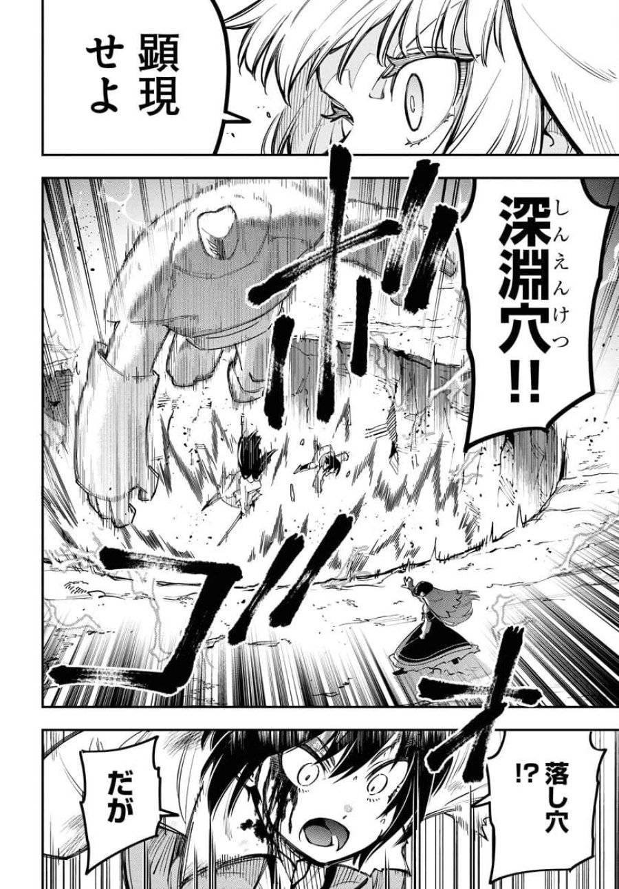 クライマックスネクロマンス 第14話 - Trang 18