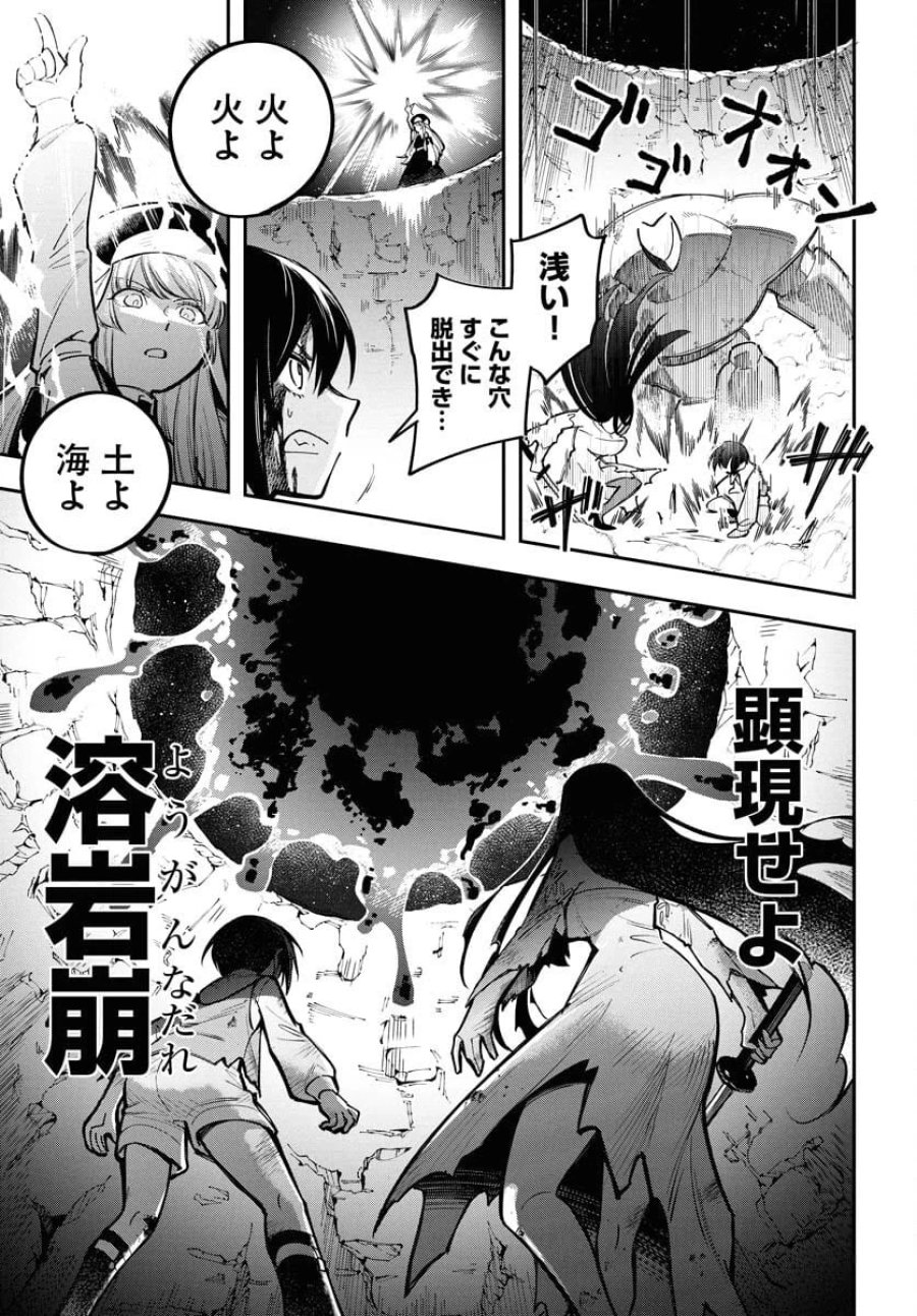 クライマックスネクロマンス 第14話 - Trang 19