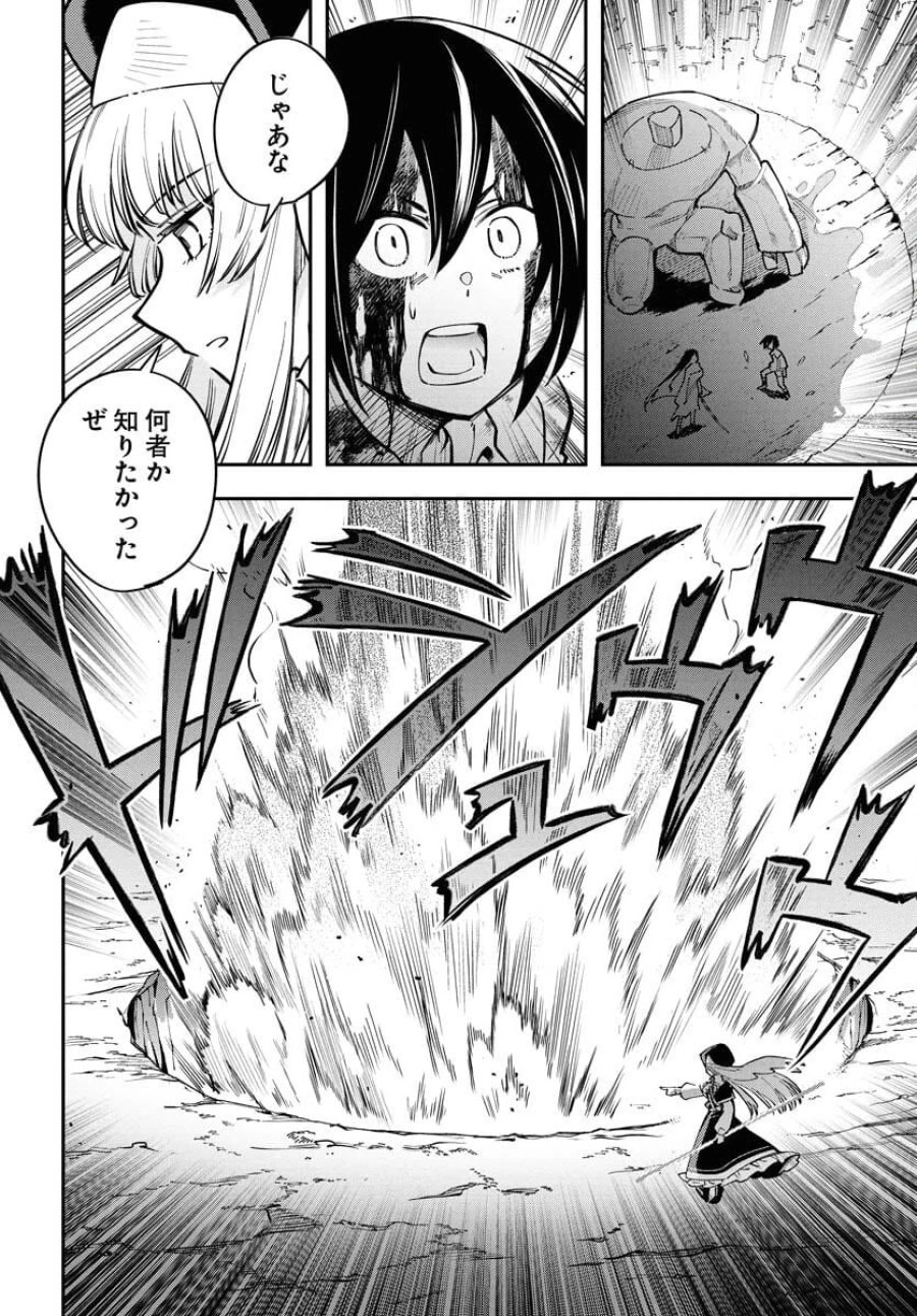 クライマックスネクロマンス 第14話 - Trang 20