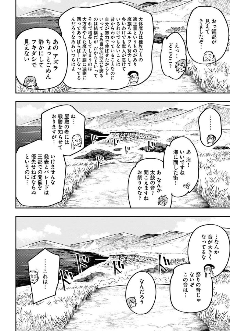 クライマックスネクロマンス 第5話 - Trang 12