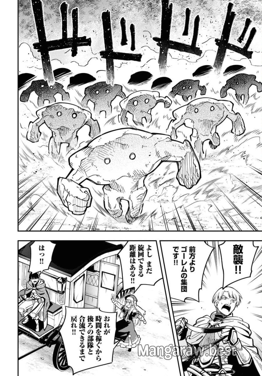 クライマックスネクロマンス 第5話 - Trang 14