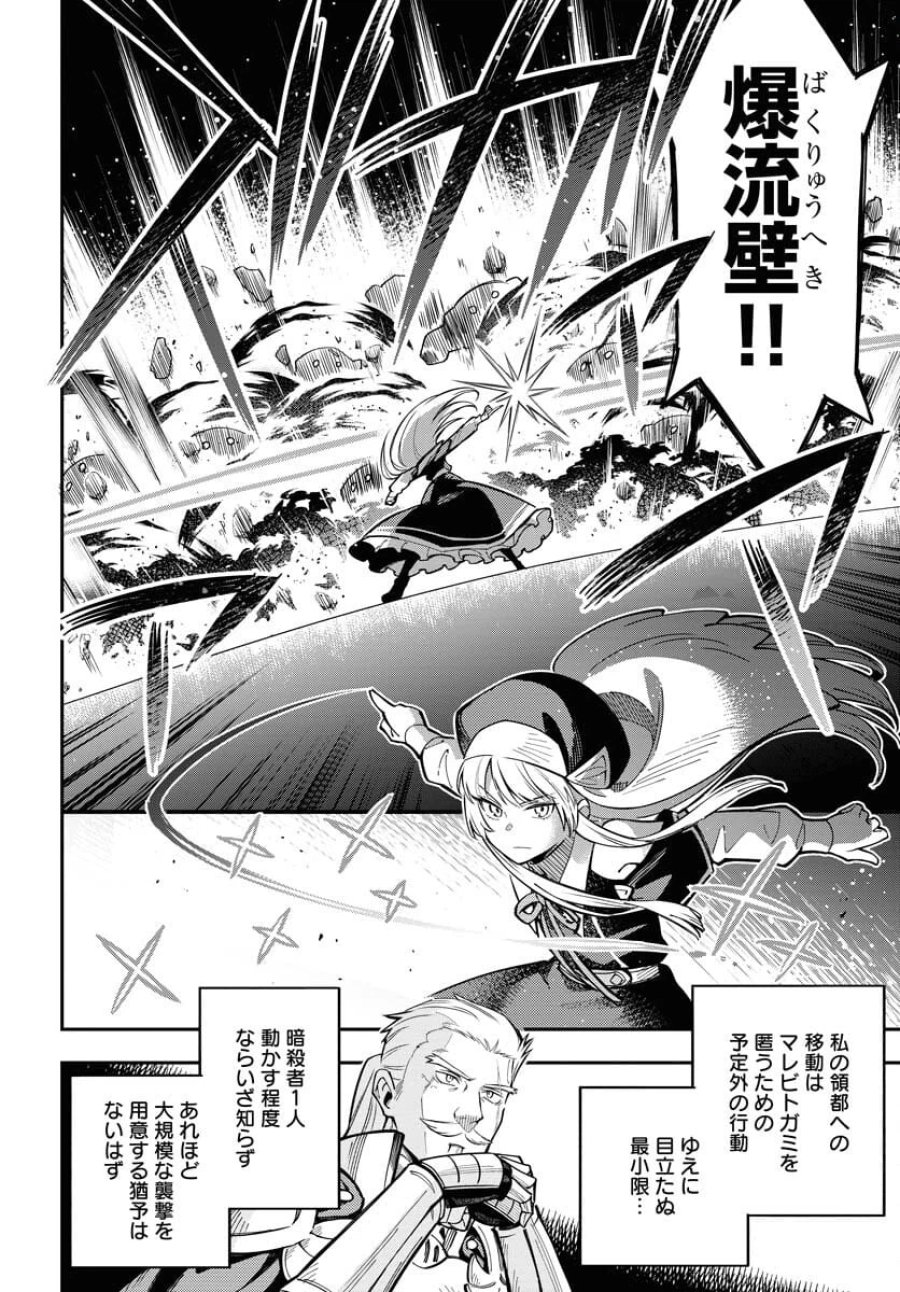 クライマックスネクロマンス 第5話 - Trang 18