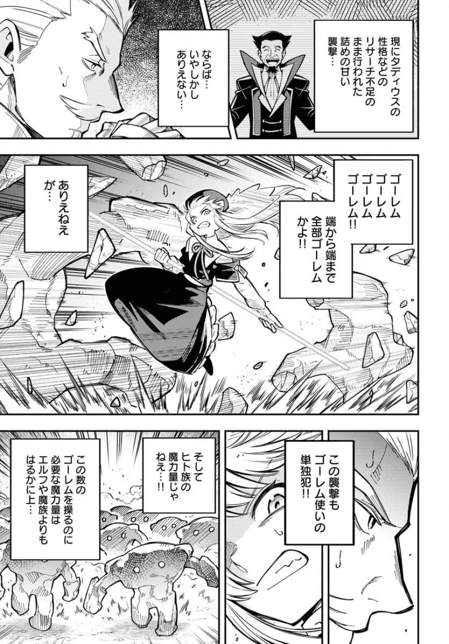 クライマックスネクロマンス 第5話 - Trang 19