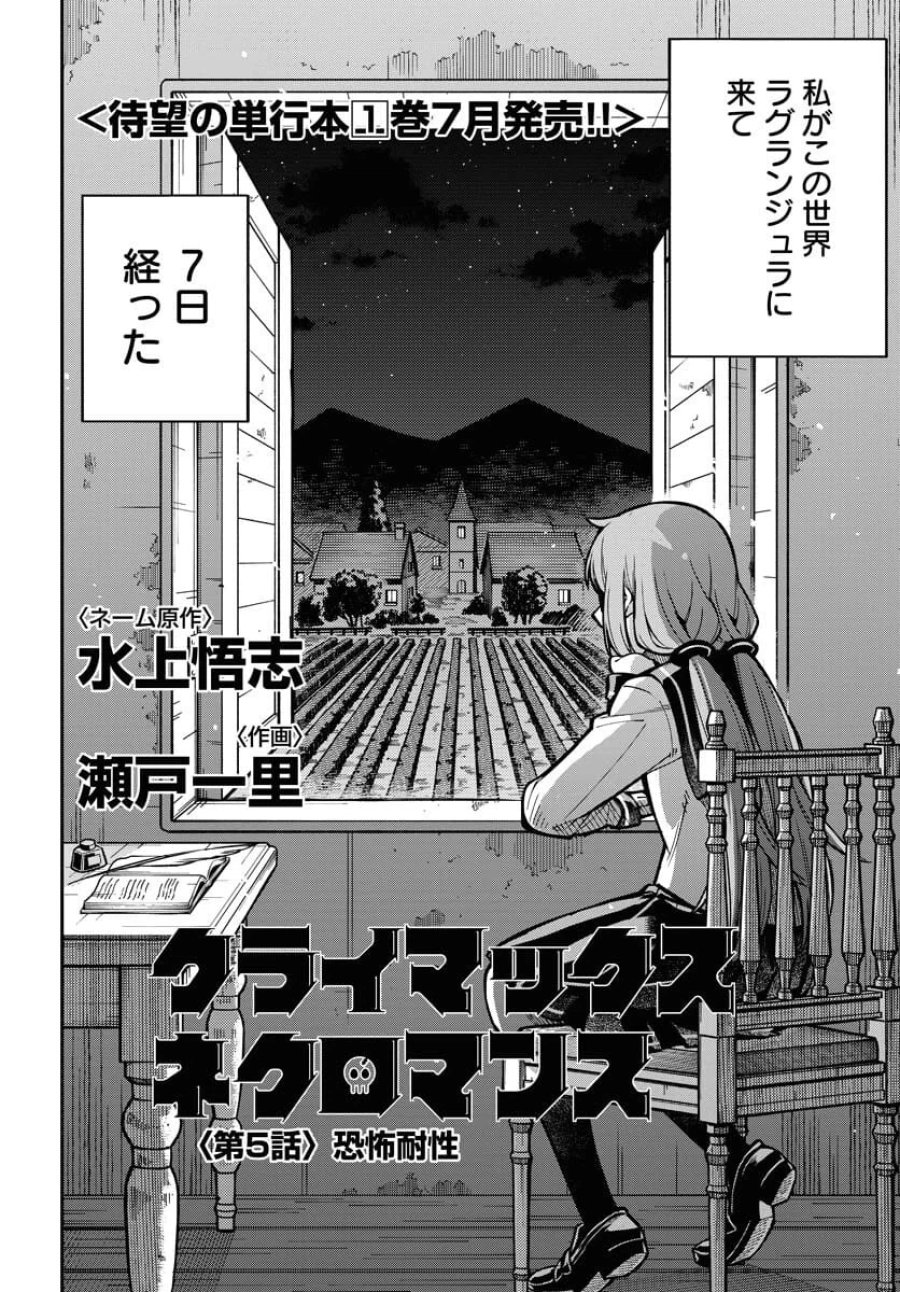 クライマックスネクロマンス 第5話 - Trang 2