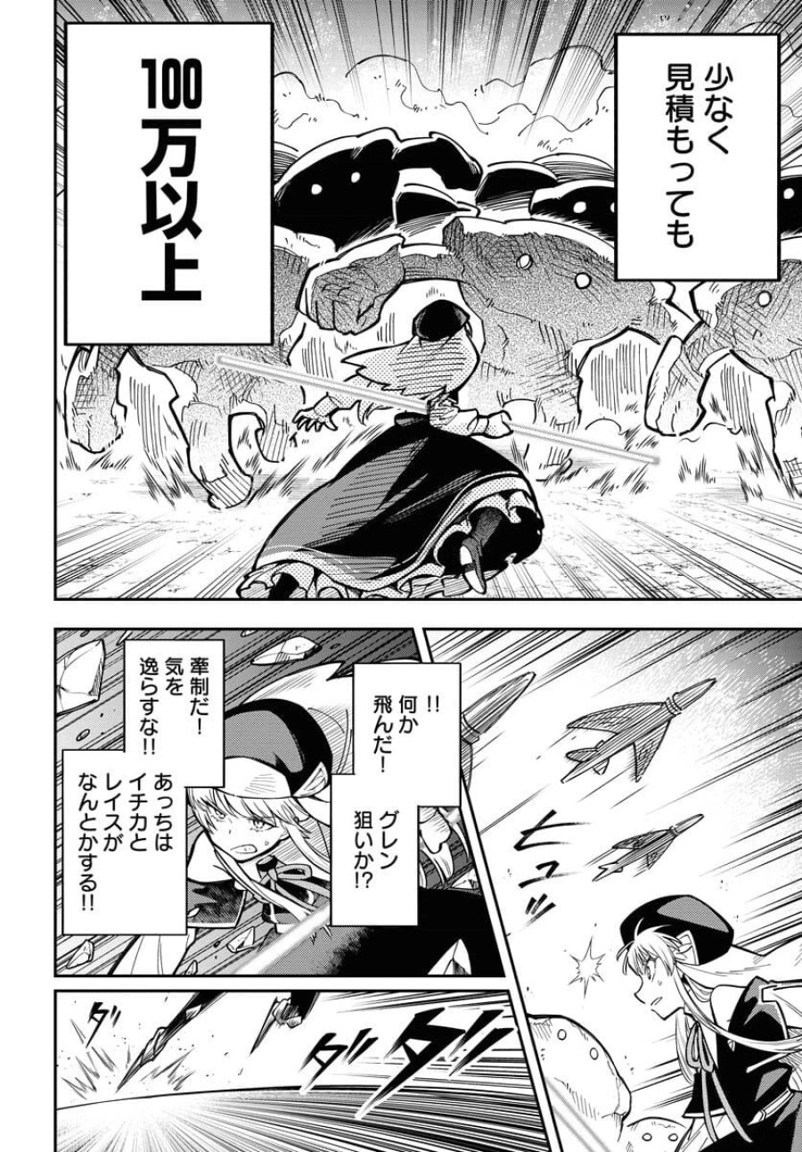 クライマックスネクロマンス 第5話 - Trang 20