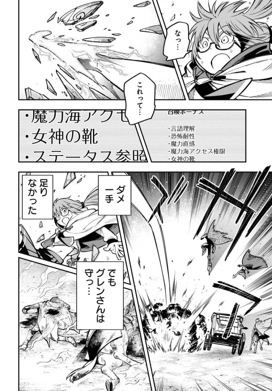 クライマックスネクロマンス 第5話 - Trang 24