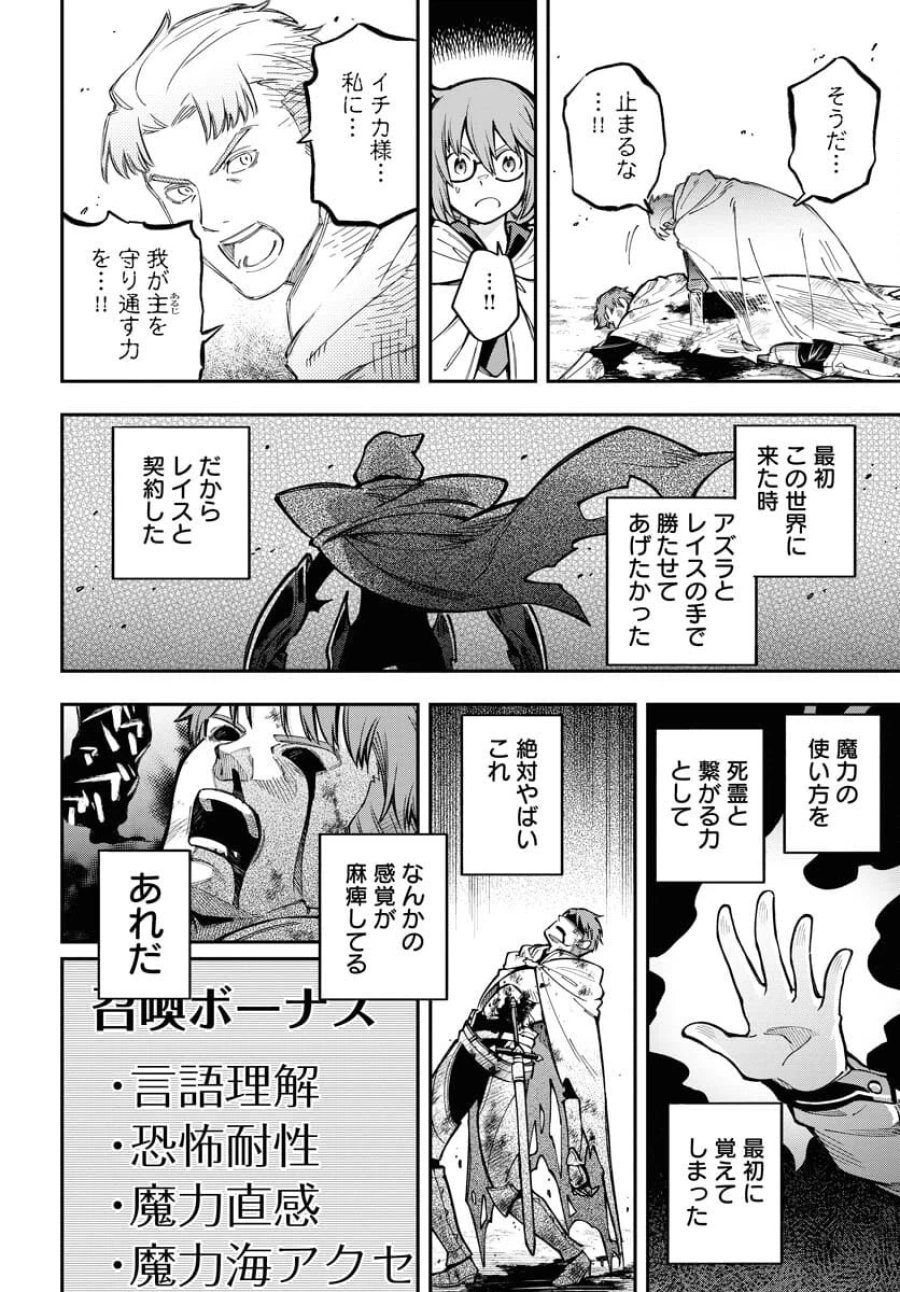 クライマックスネクロマンス 第5話 - Trang 26