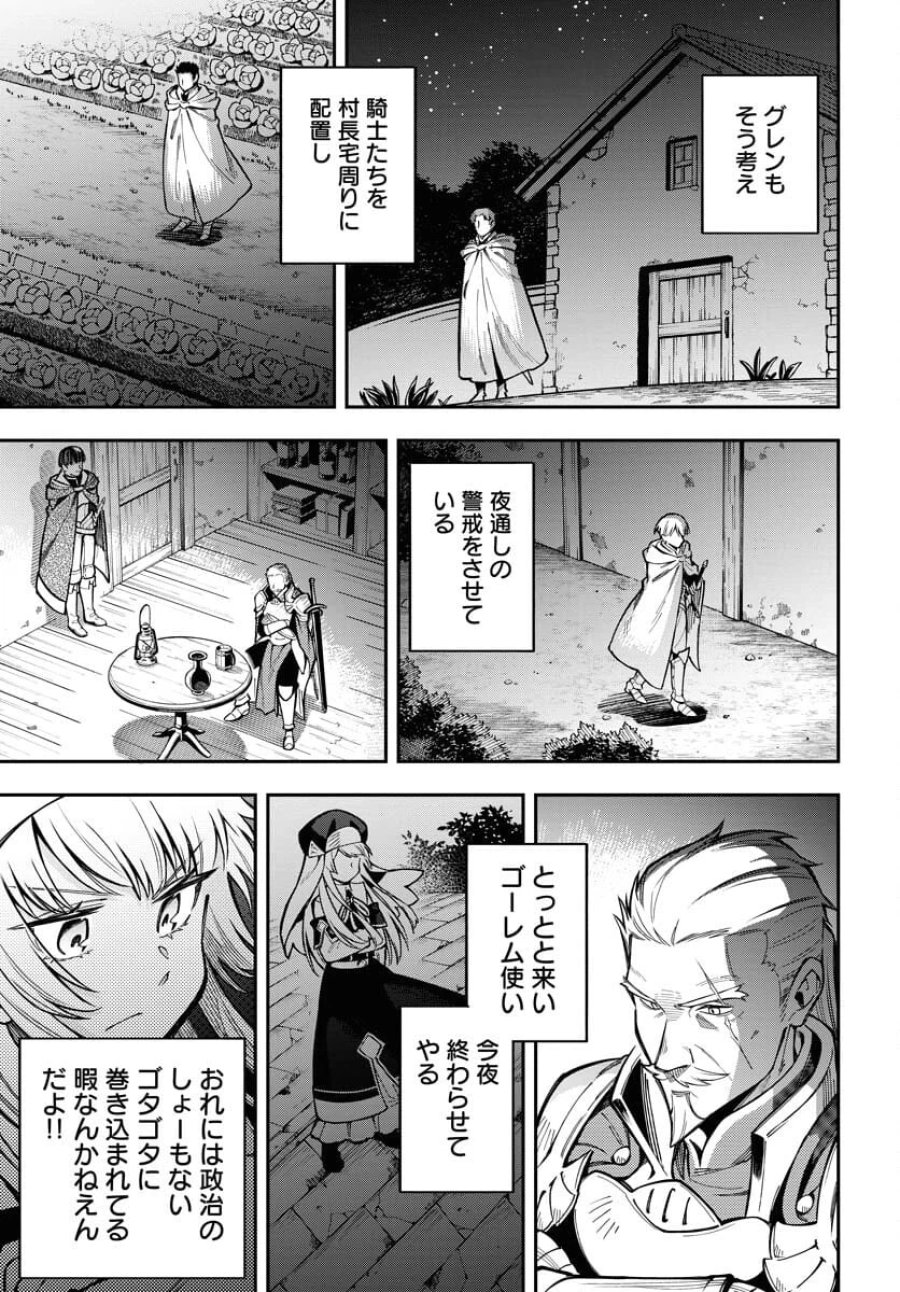 クライマックスネクロマンス 第5話 - Trang 5