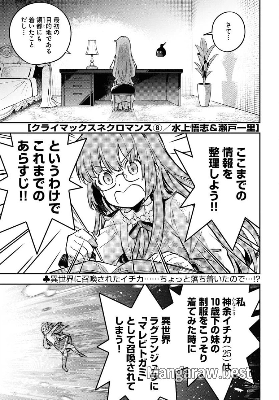 クライマックスネクロマンス 第8話 - Trang 1
