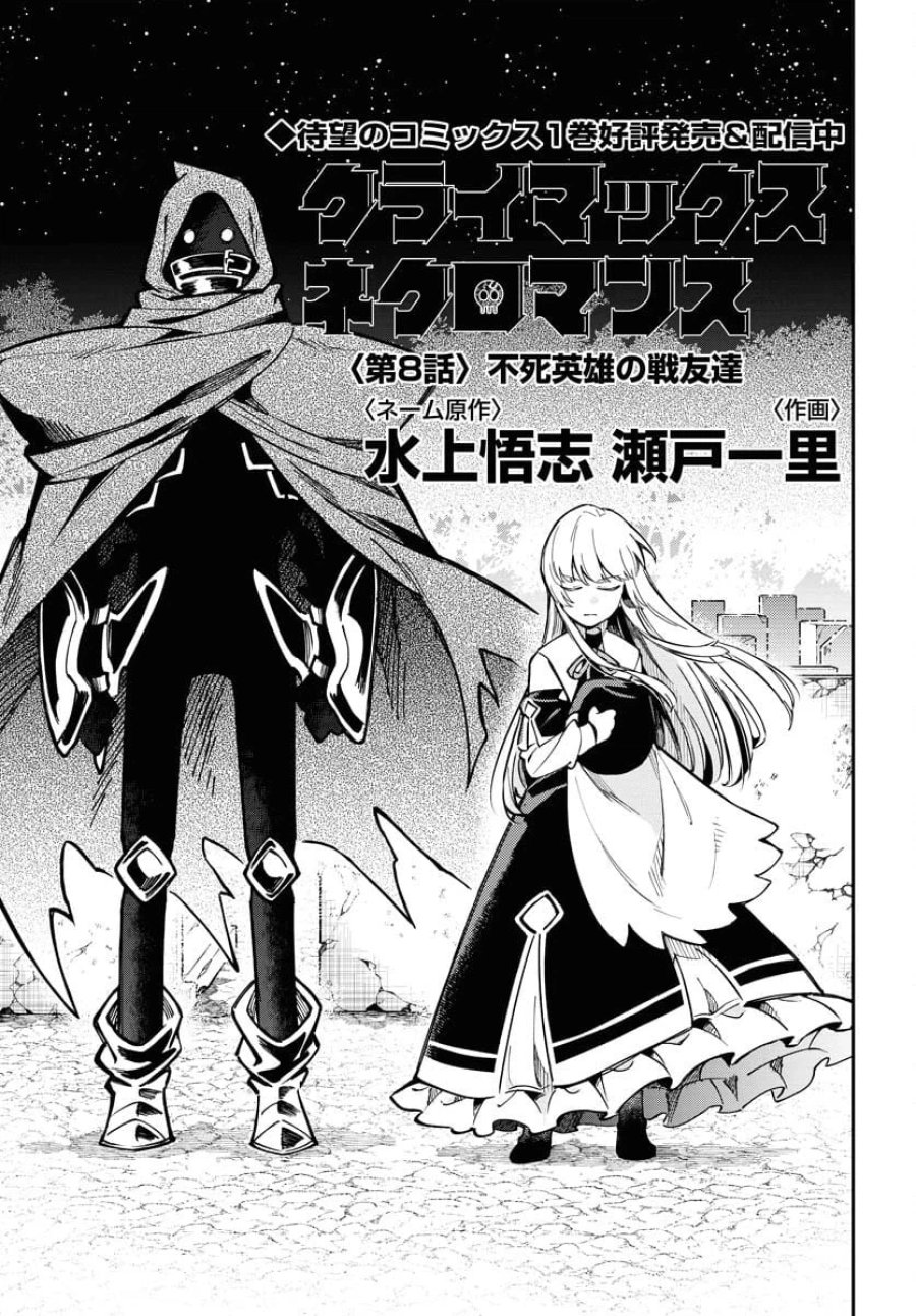 クライマックスネクロマンス 第8話 - Trang 11