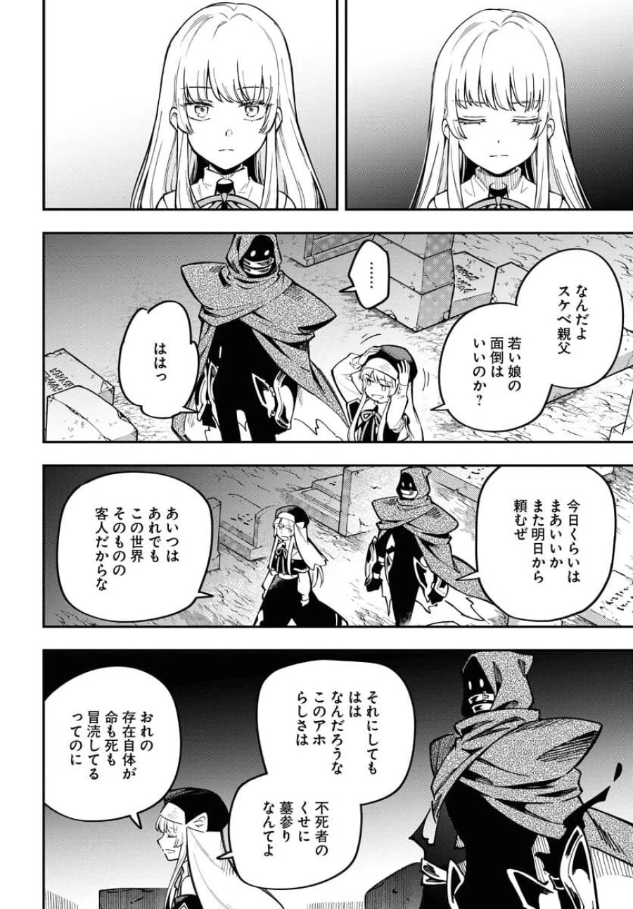 クライマックスネクロマンス 第8話 - Trang 12