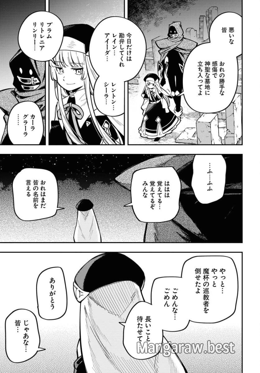 クライマックスネクロマンス 第8話 - Trang 13