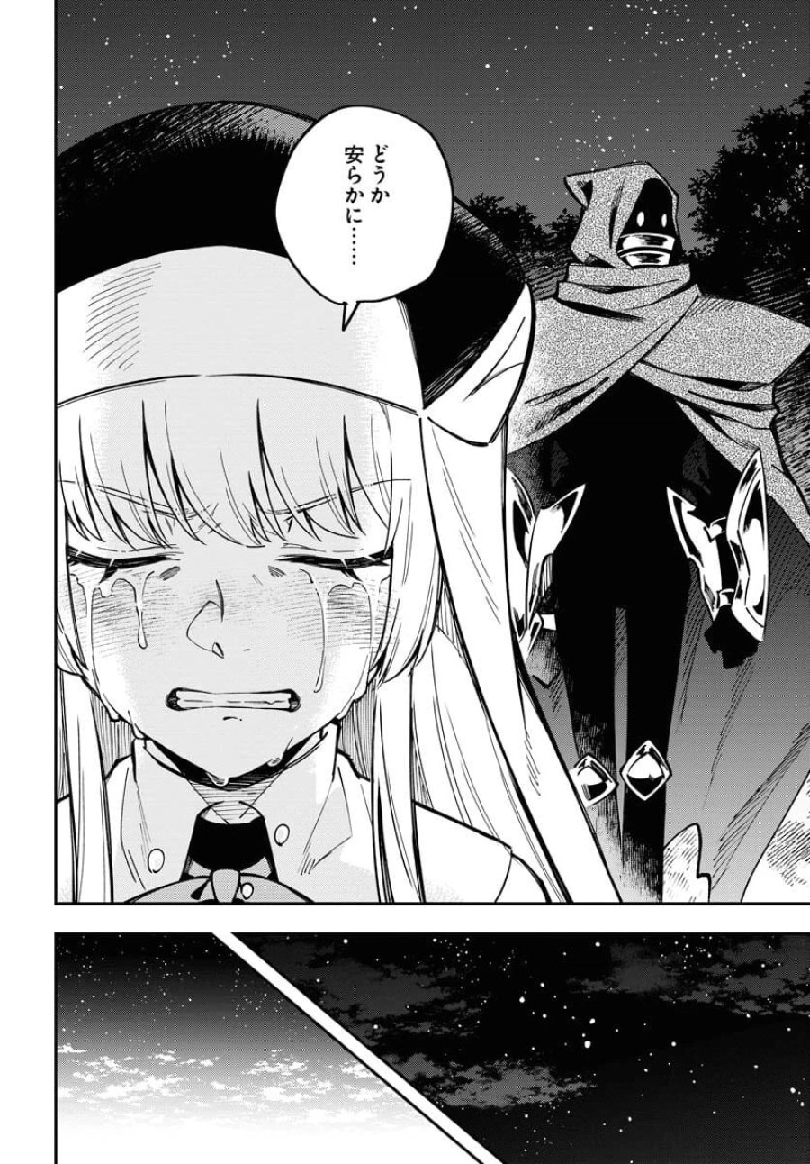 クライマックスネクロマンス 第8話 - Trang 14