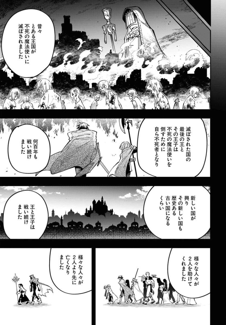 クライマックスネクロマンス 第8話 - Trang 15