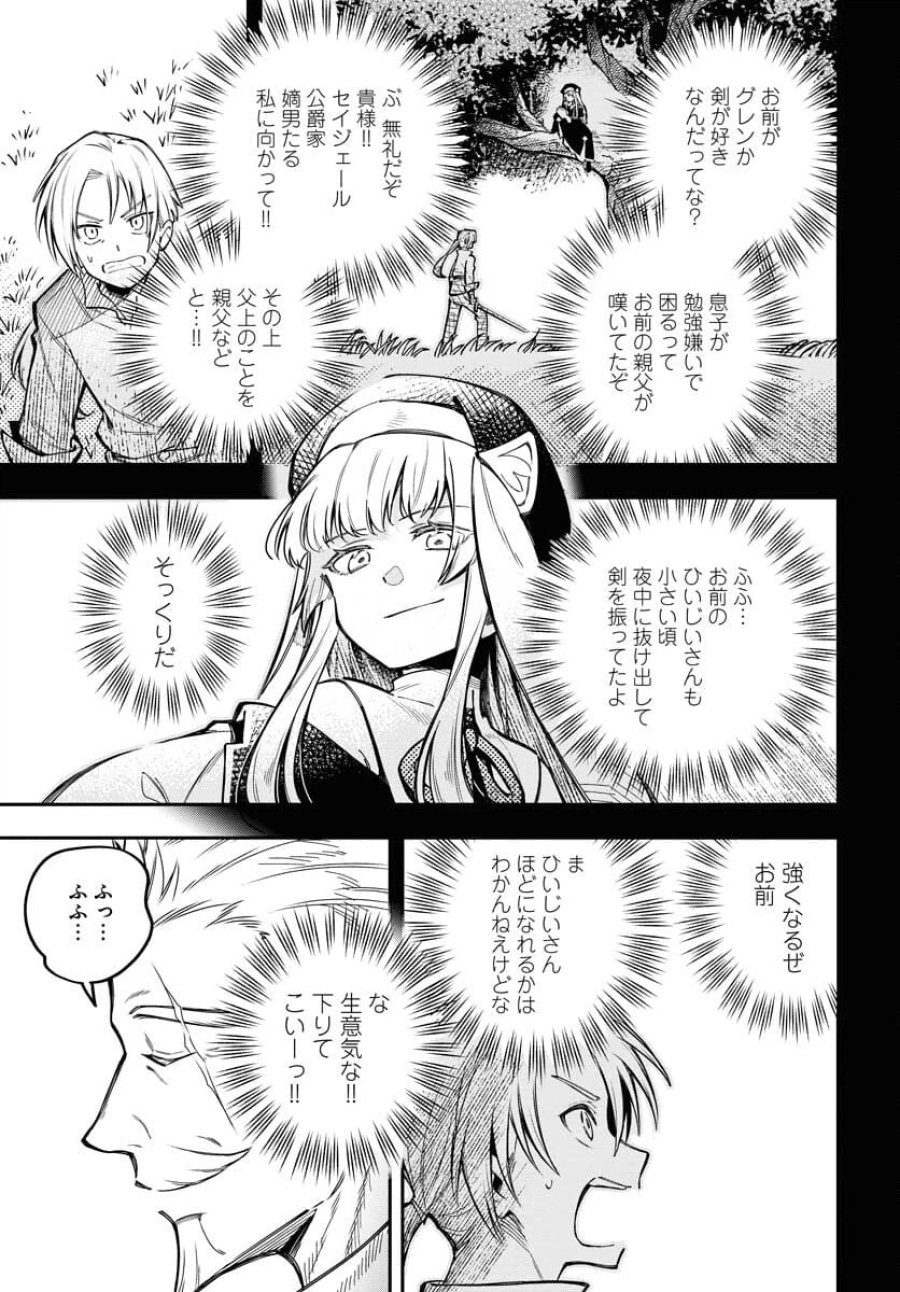 クライマックスネクロマンス 第8話 - Trang 19