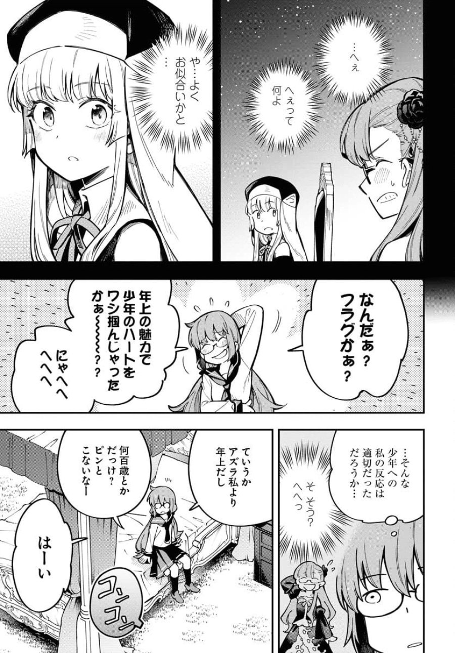 クライマックスネクロマンス 第8話 - Trang 21
