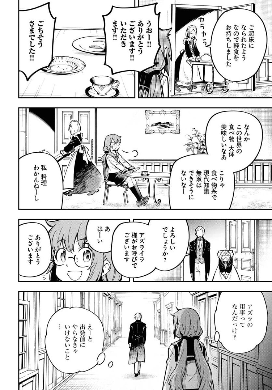 クライマックスネクロマンス 第8話 - Trang 22