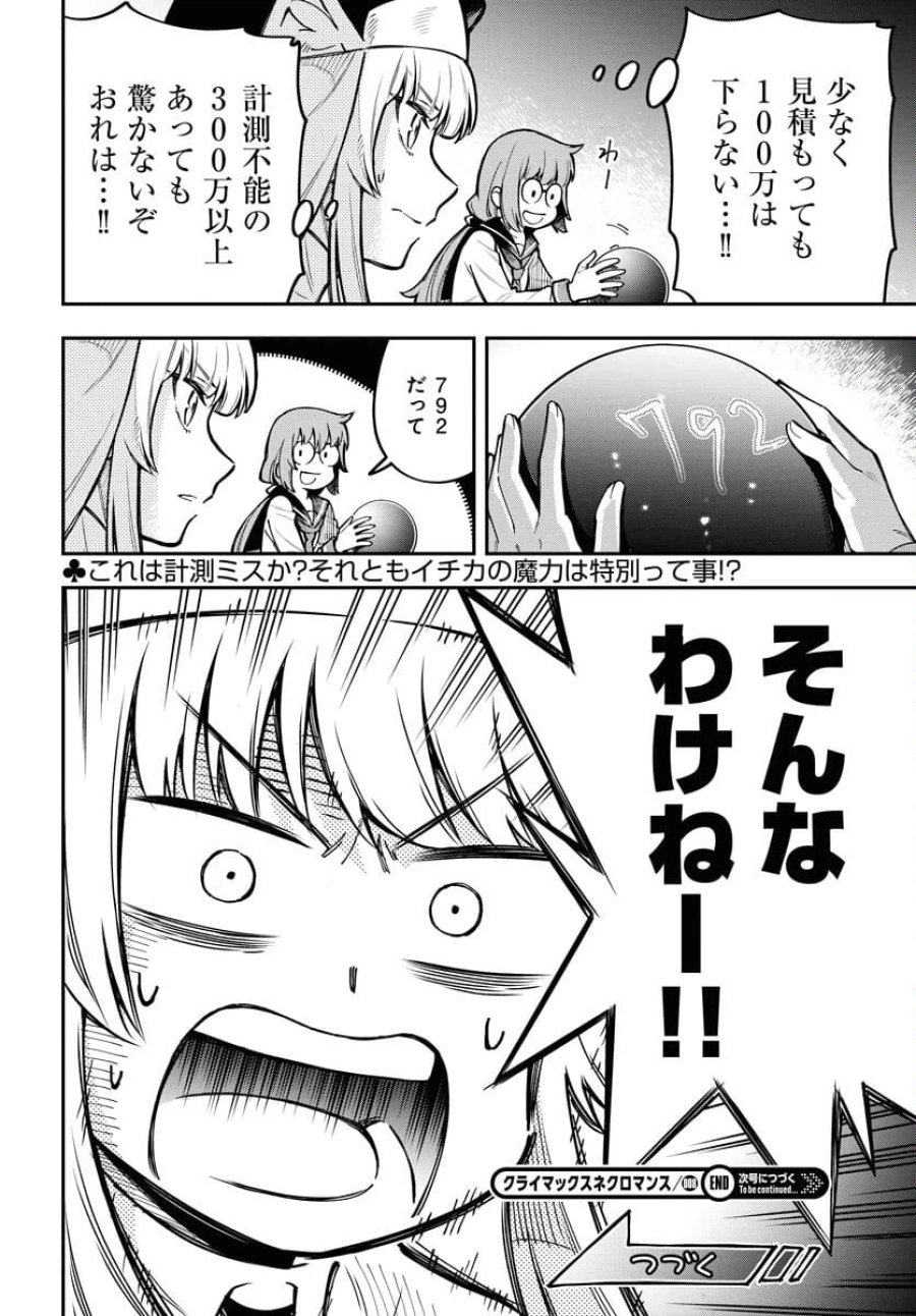 クライマックスネクロマンス 第8話 - Trang 24