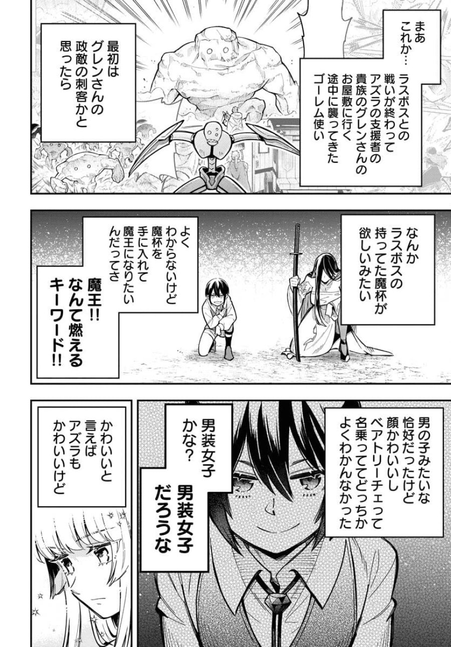 クライマックスネクロマンス 第8話 - Trang 4
